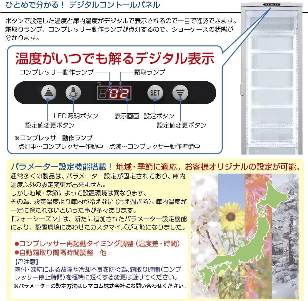 Amazon | レマコム 4面ガラス冷蔵ショーケース フォーシーズン